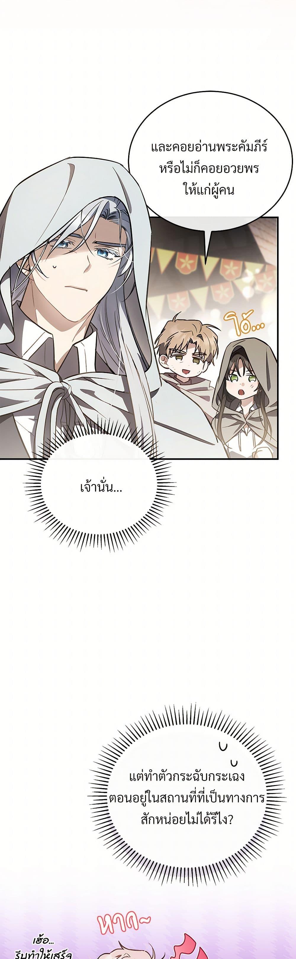 The Night Without Shadows ตอนที่ 49 3