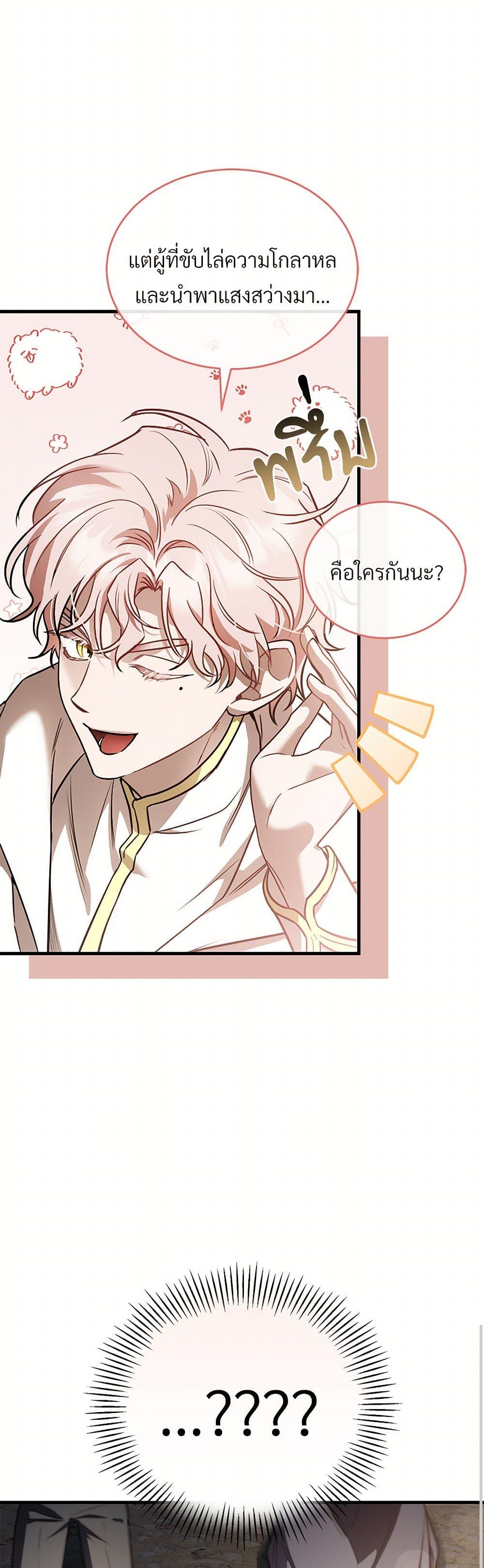 The Night Without Shadows ตอนที่ 49 8