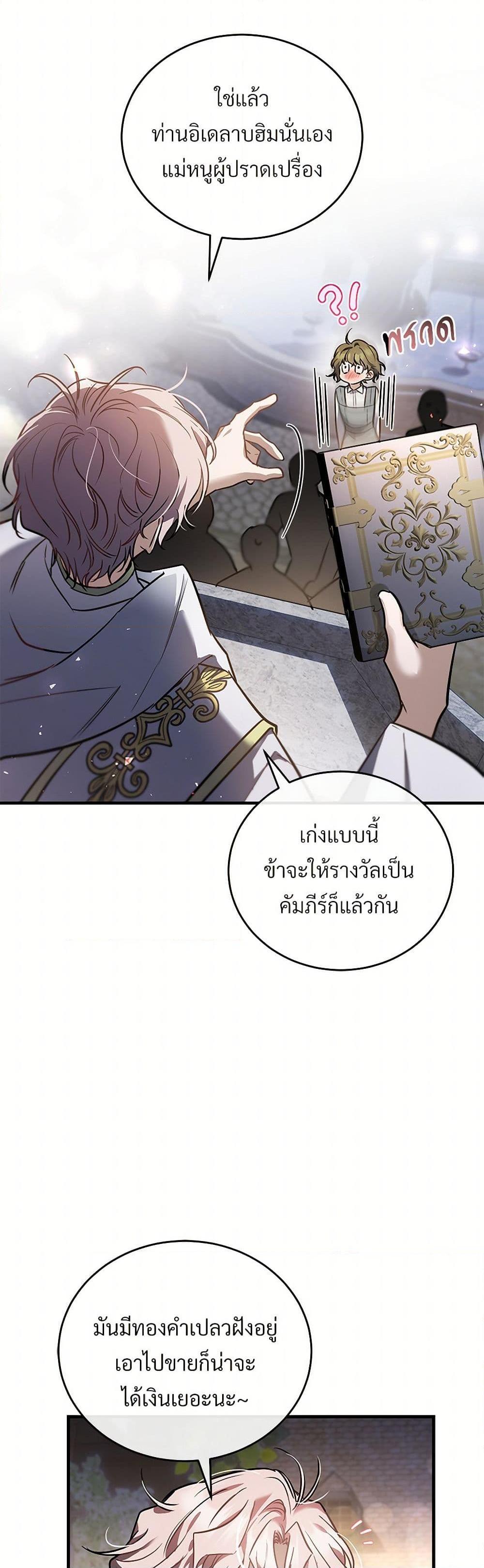 The Night Without Shadows ตอนที่ 49 11