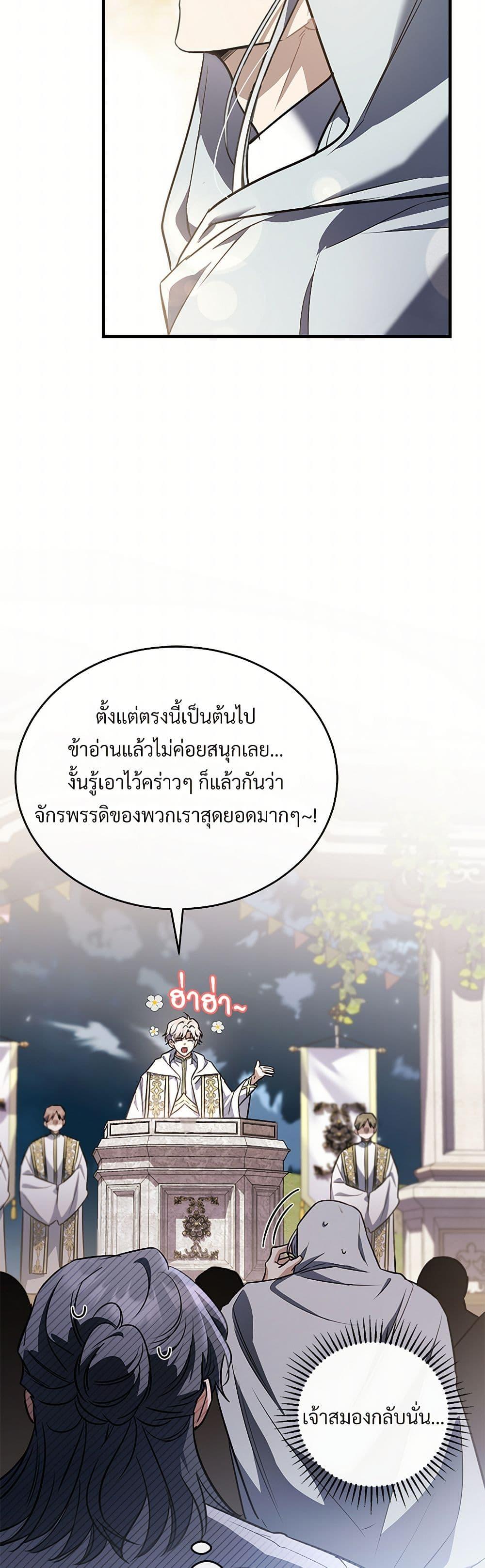 The Night Without Shadows ตอนที่ 49 17