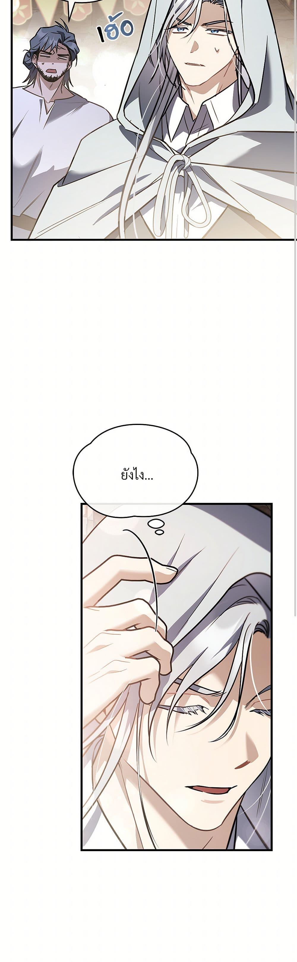 The Night Without Shadows ตอนที่ 49 22