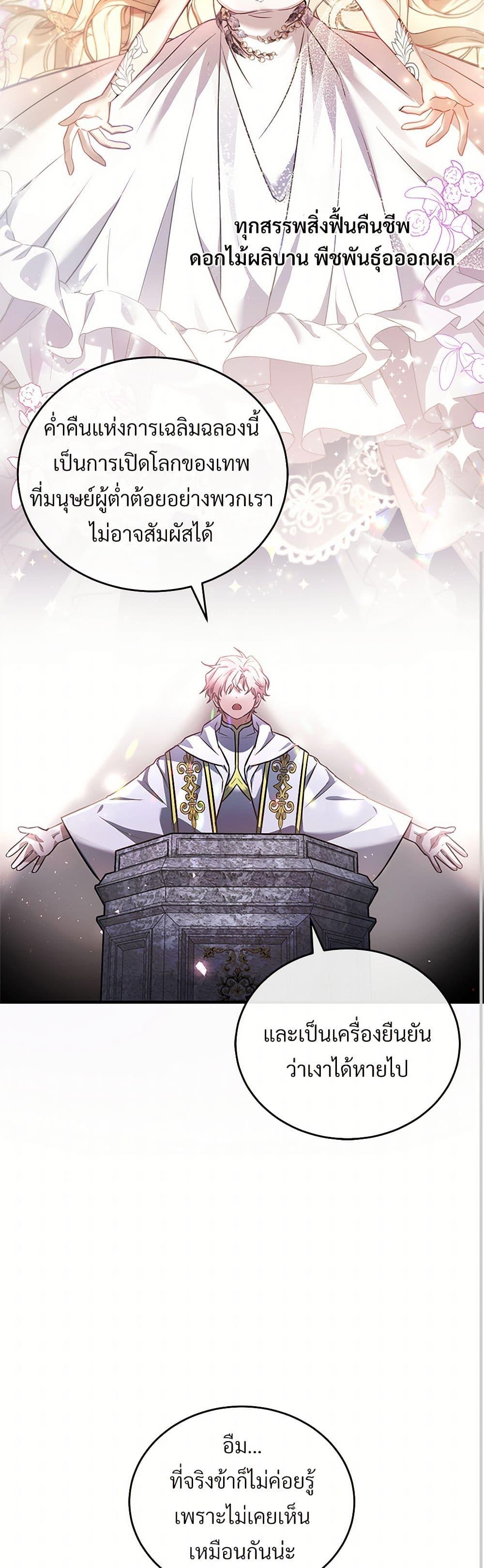 The Night Without Shadows ตอนที่ 49 15