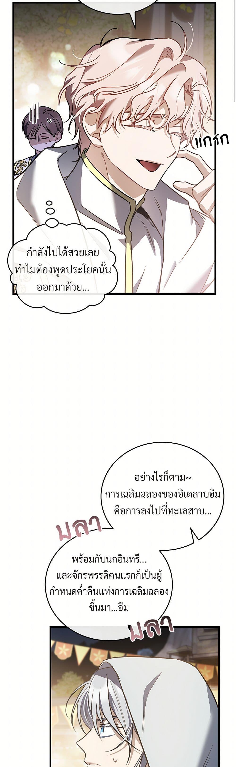 The Night Without Shadows ตอนที่ 49 16