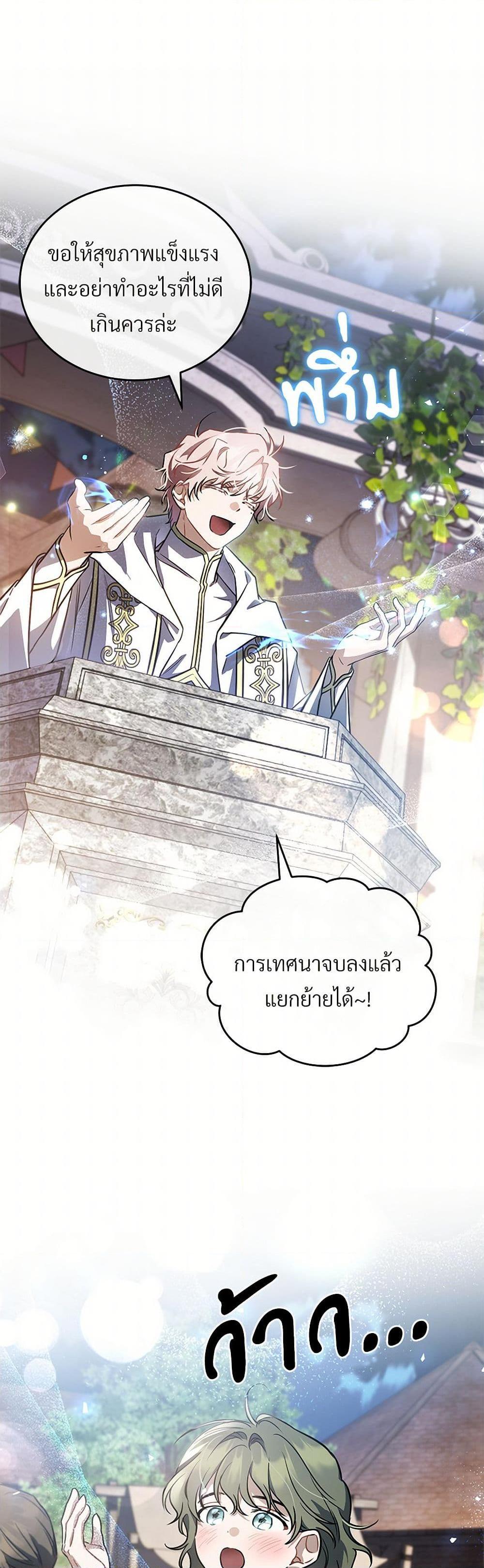 The Night Without Shadows ตอนที่ 49 19