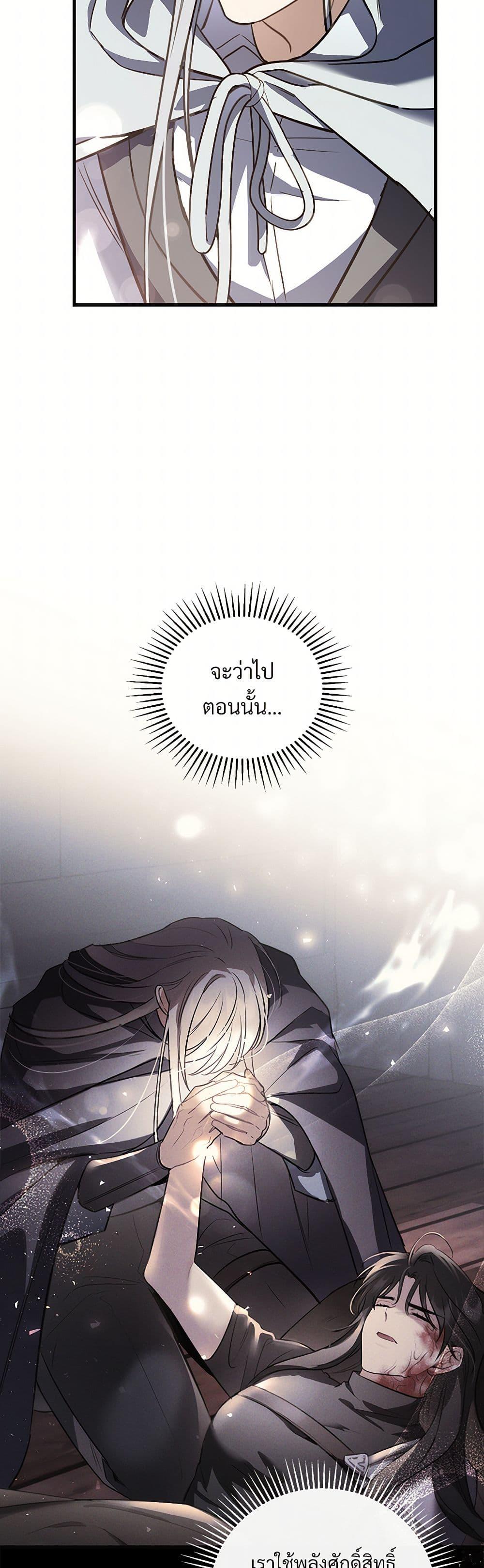 The Night Without Shadows ตอนที่ 49 25