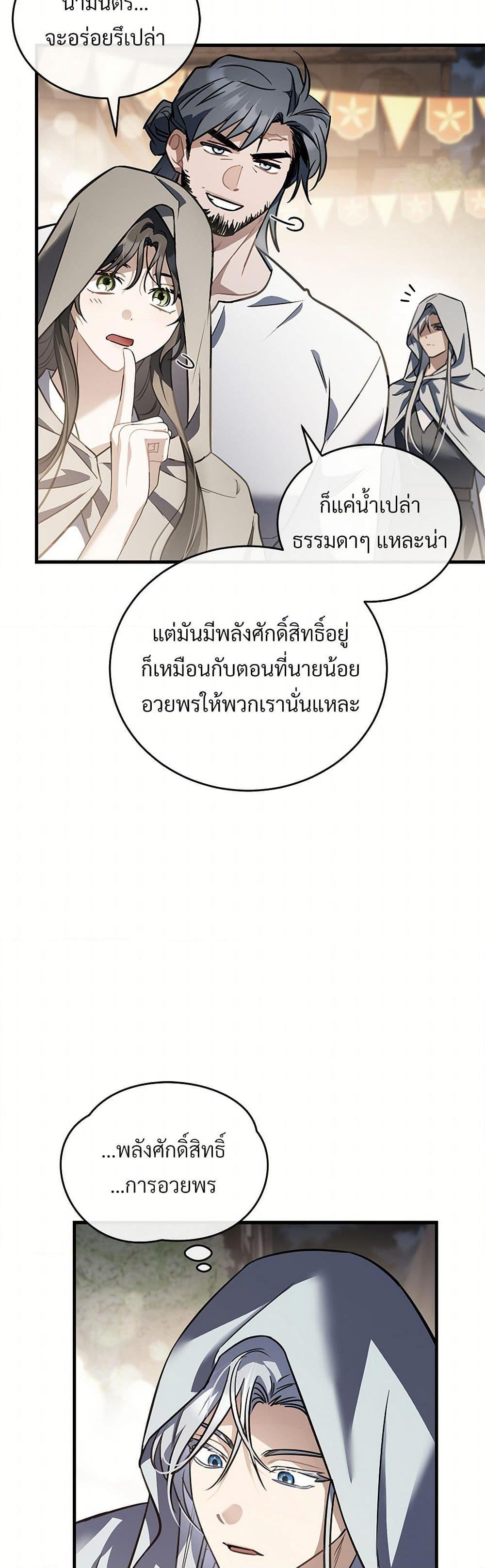 The Night Without Shadows ตอนที่ 49 24