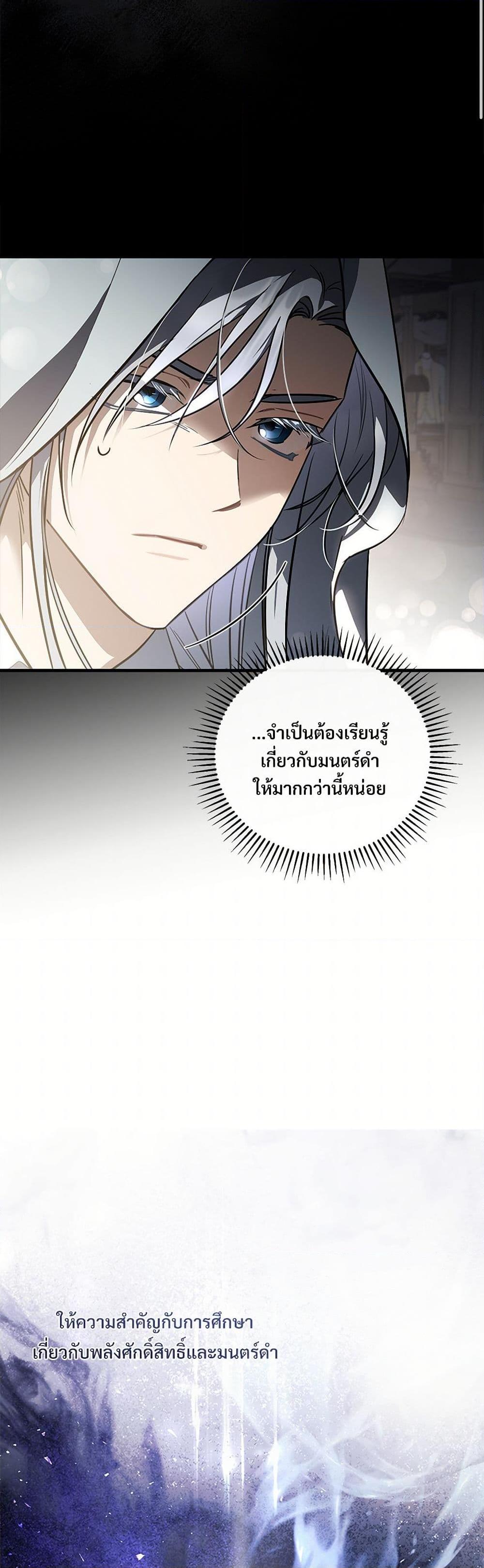 The Night Without Shadows ตอนที่ 49 29