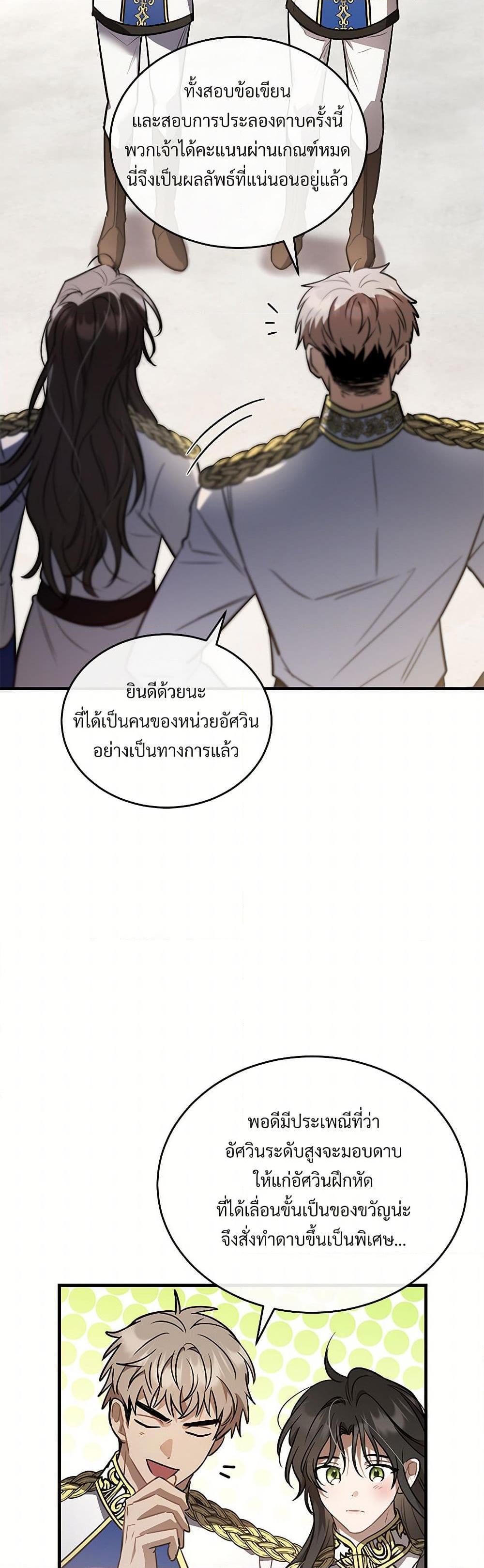 The Night Without Shadows ตอนที่ 49 34