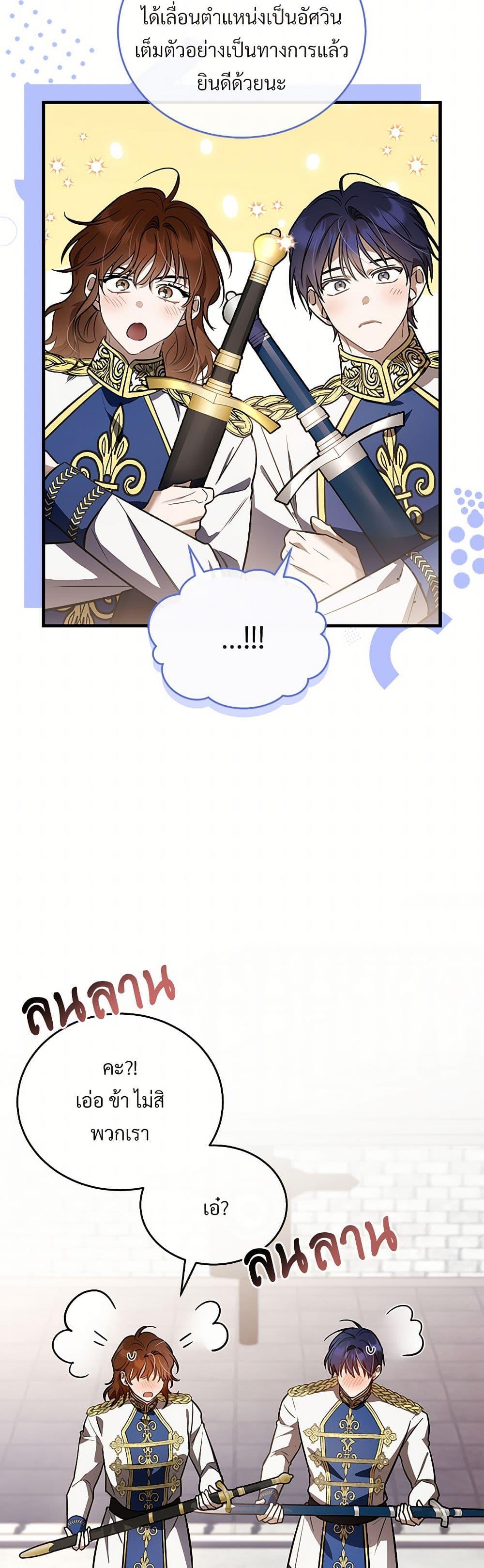 The Night Without Shadows ตอนที่ 49 33