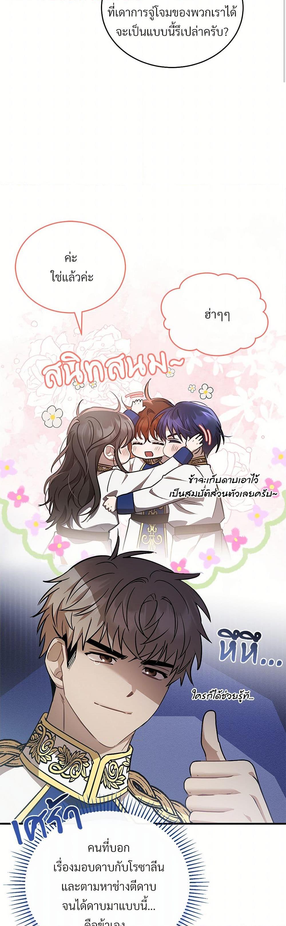 The Night Without Shadows ตอนที่ 49 36
