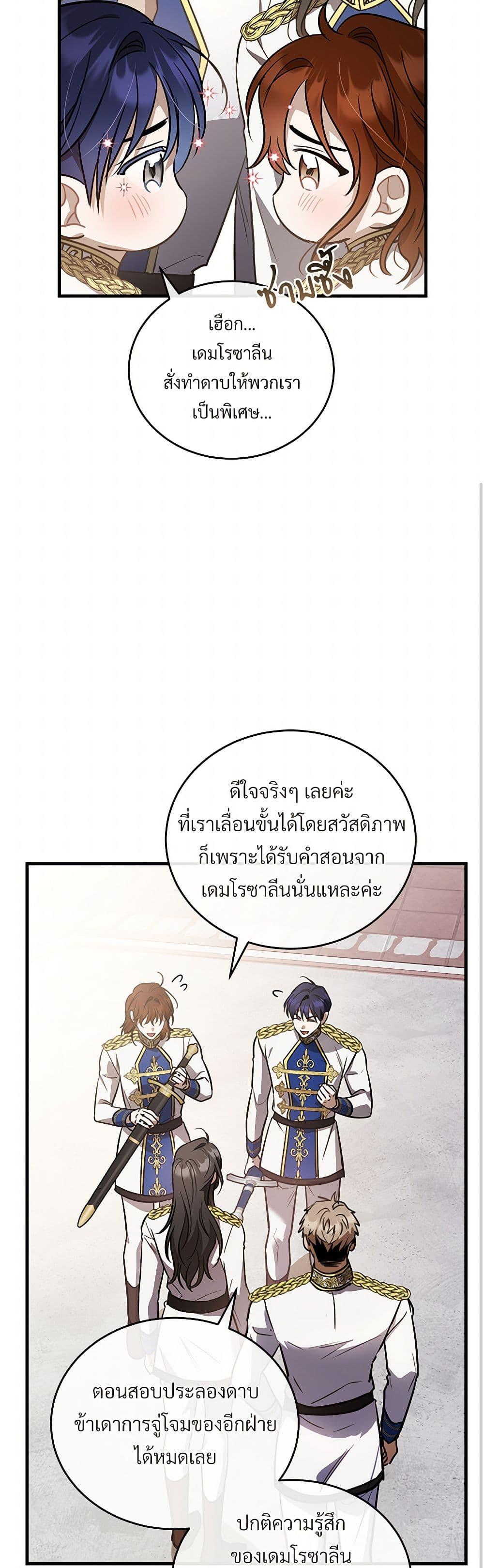 The Night Without Shadows ตอนที่ 49 35