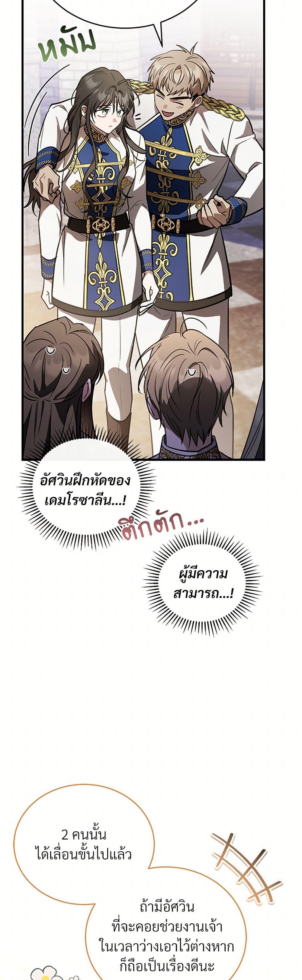 The Night Without Shadows ตอนที่ 49 43