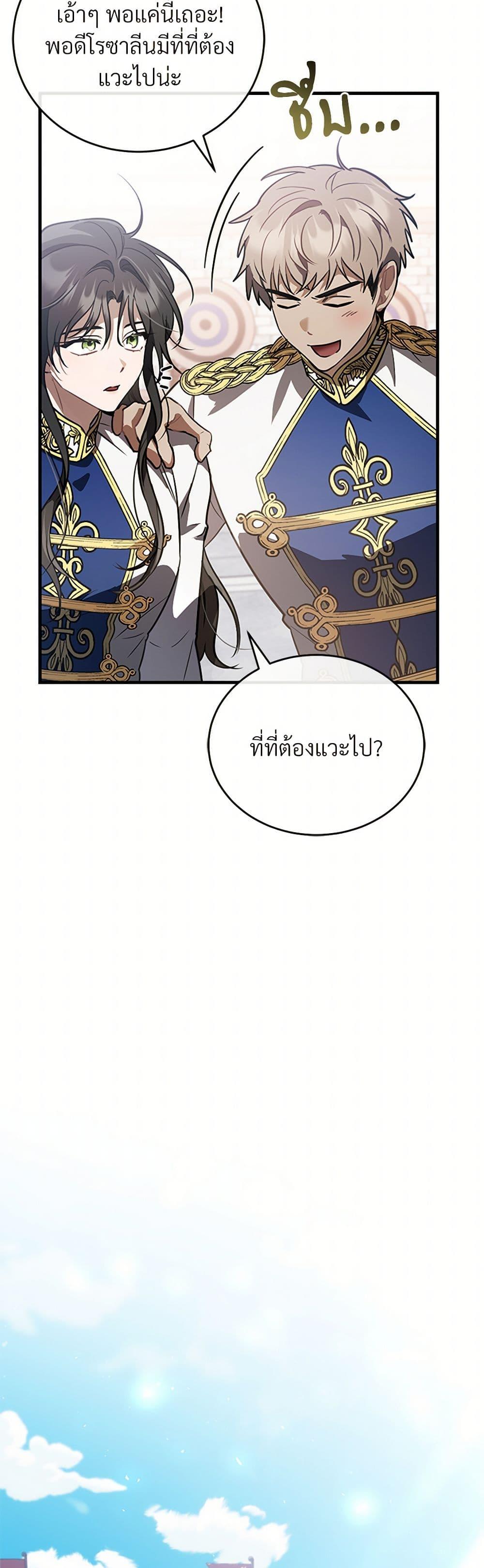 The Night Without Shadows ตอนที่ 49 40