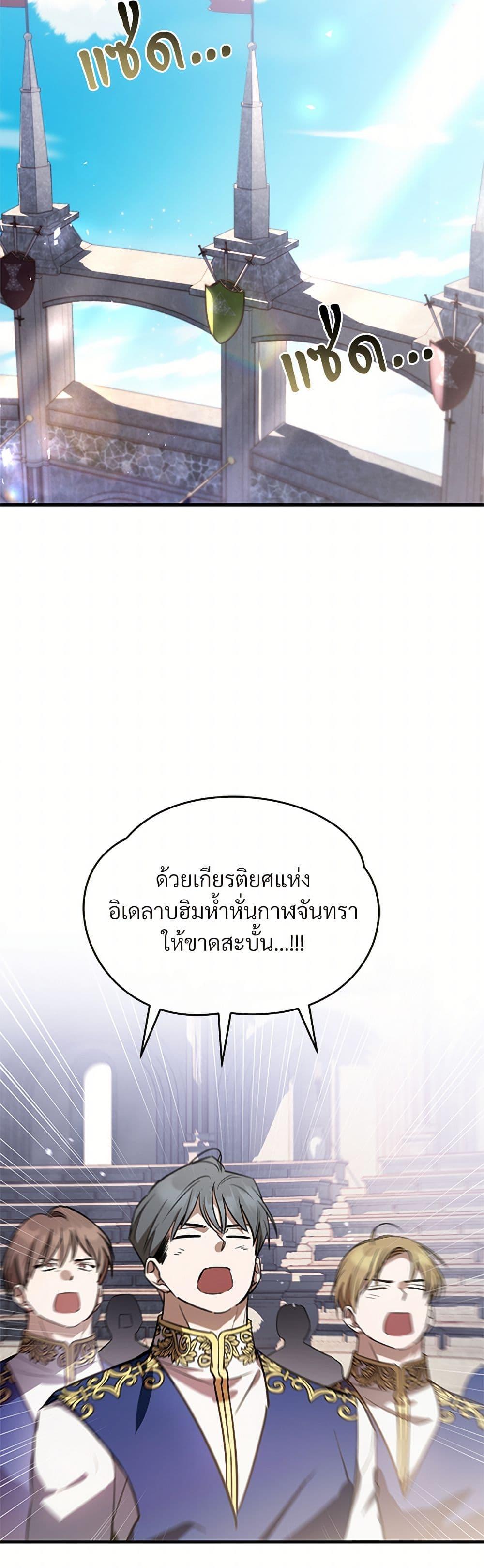 The Night Without Shadows ตอนที่ 49 41