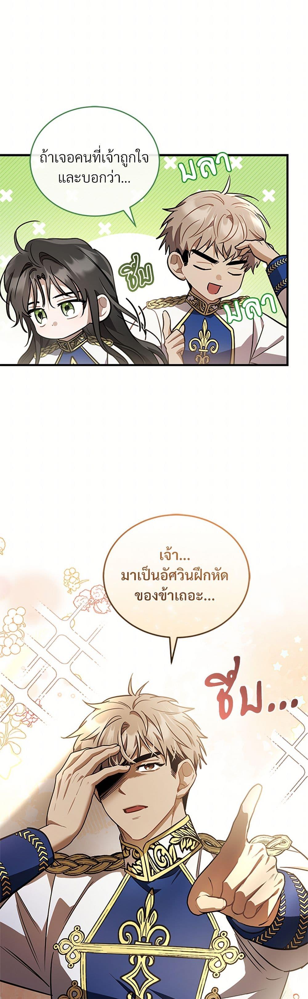 The Night Without Shadows ตอนที่ 49 46