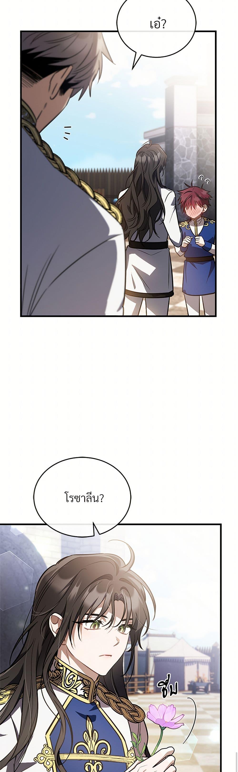 The Night Without Shadows ตอนที่ 49 48