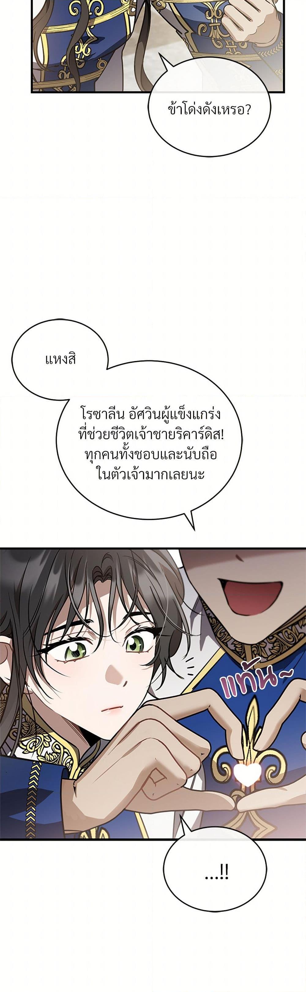 The Night Without Shadows ตอนที่ 49 45