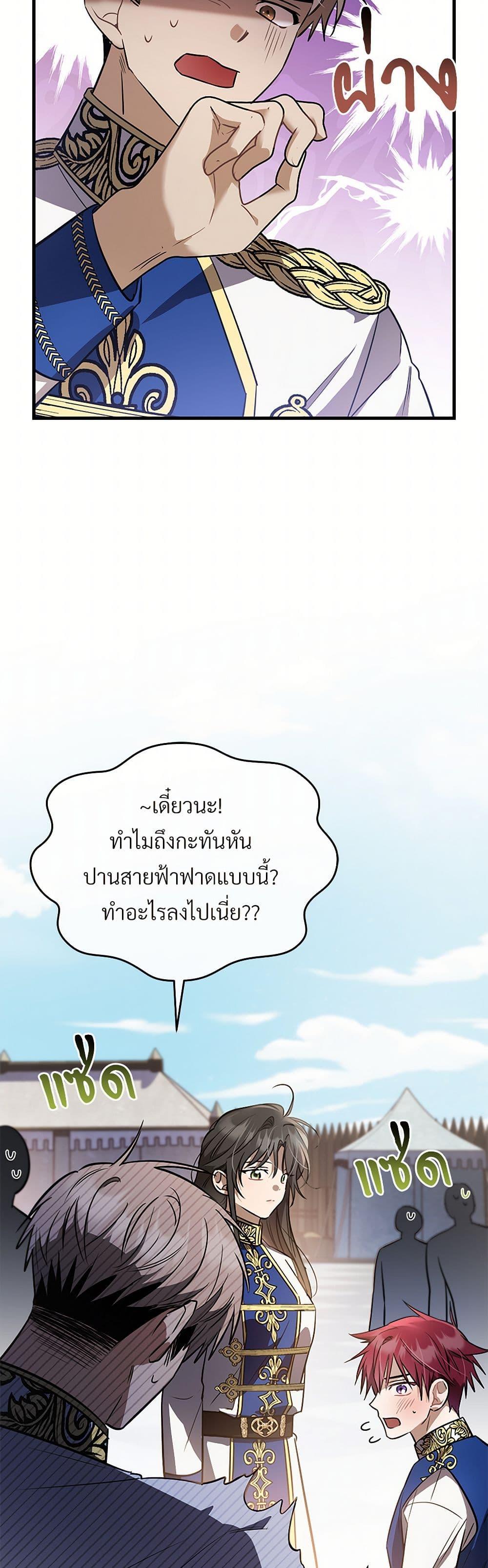 The Night Without Shadows ตอนที่ 50 6