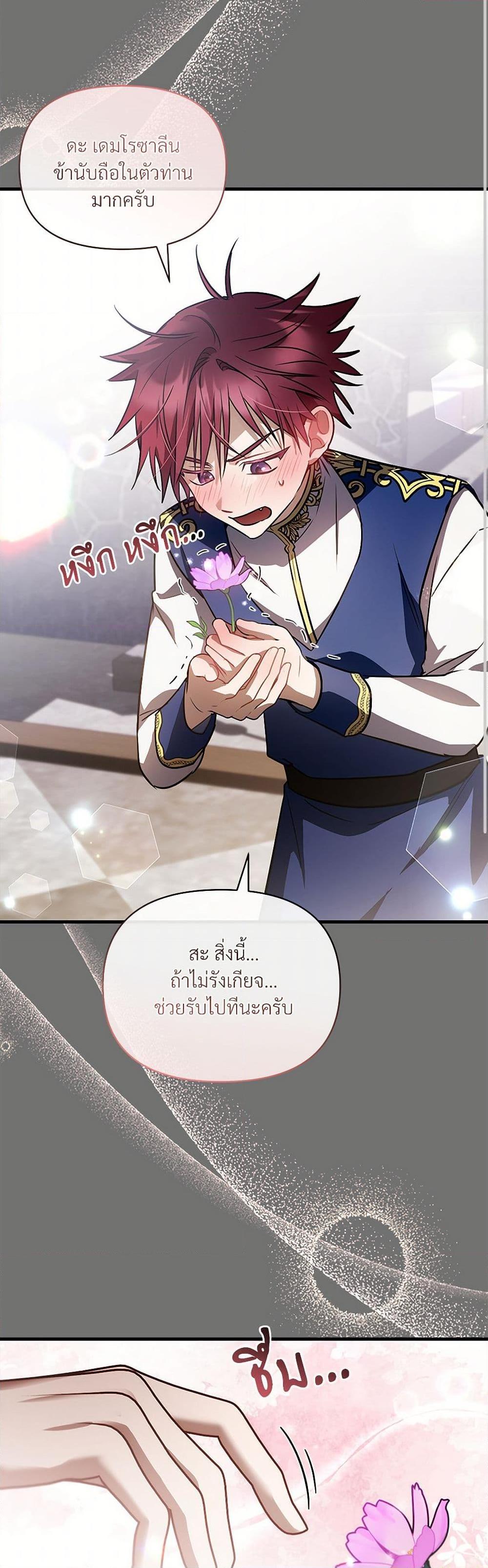 The Night Without Shadows ตอนที่ 50 8