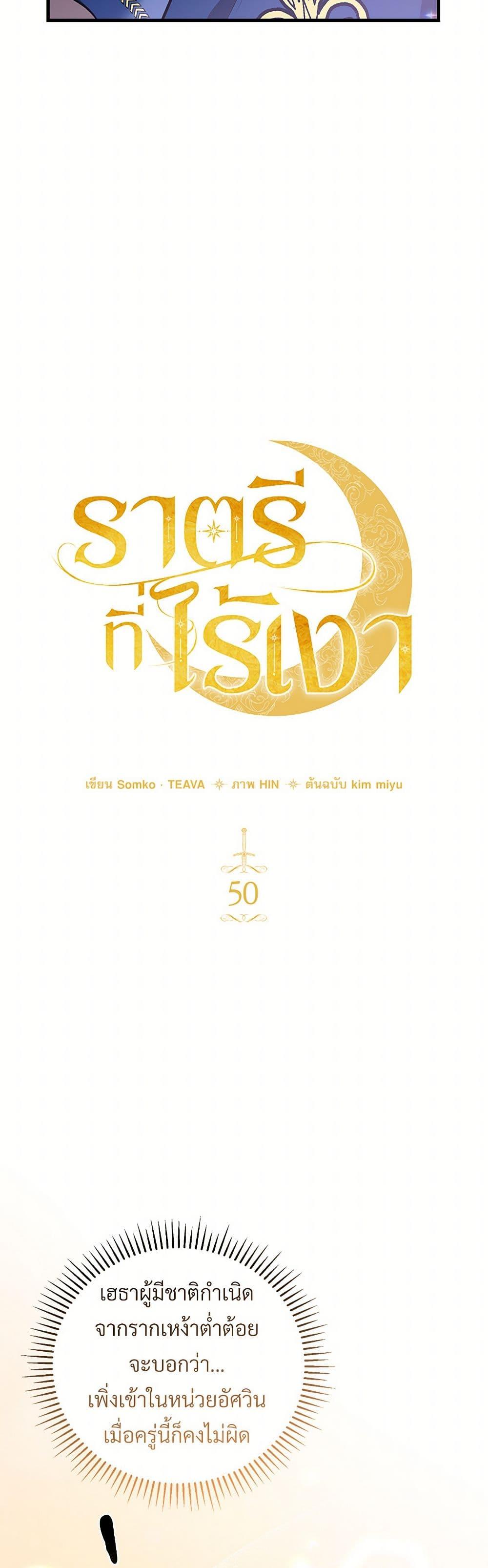The Night Without Shadows ตอนที่ 50 11