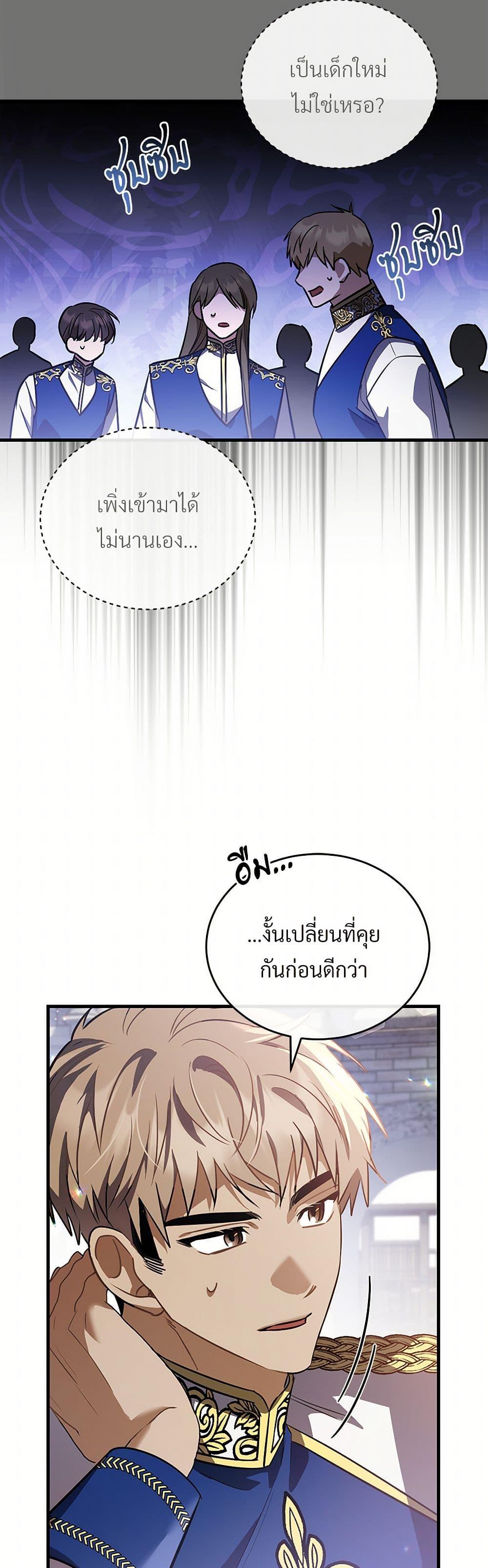The Night Without Shadows ตอนที่ 50 10