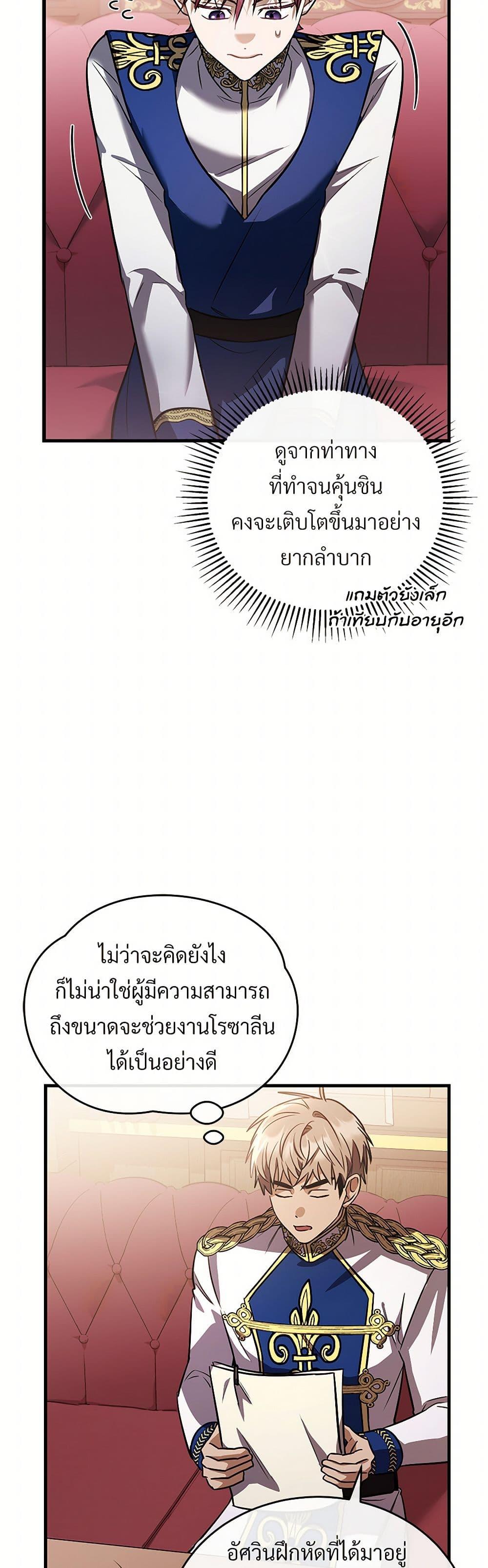 The Night Without Shadows ตอนที่ 50 13
