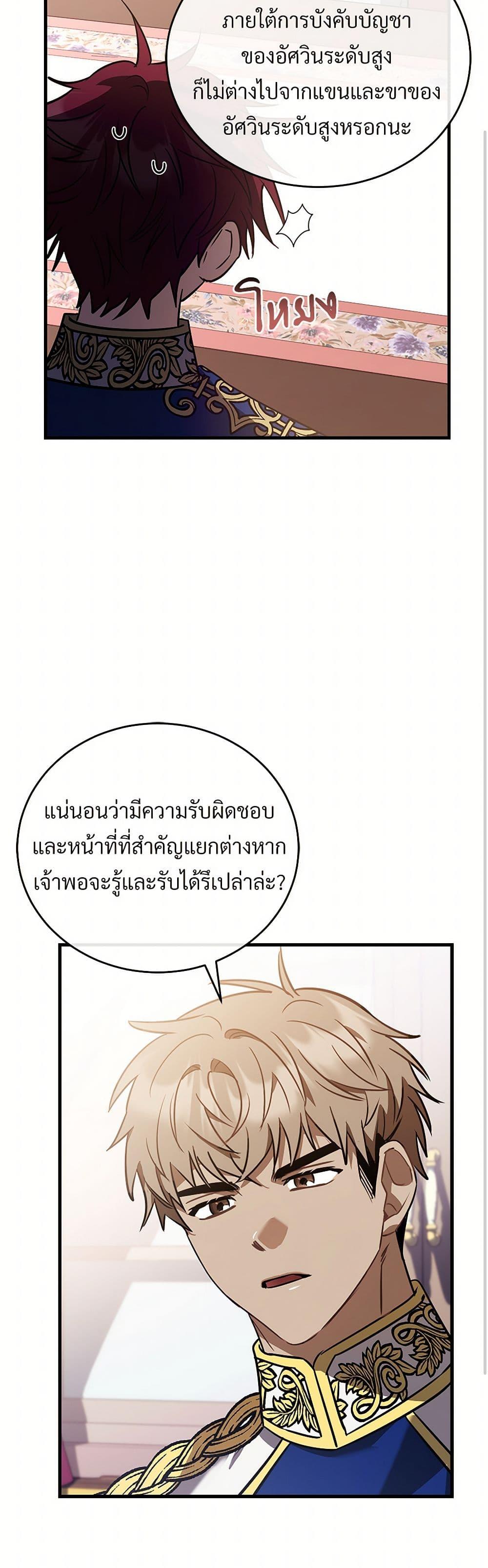 The Night Without Shadows ตอนที่ 50 14