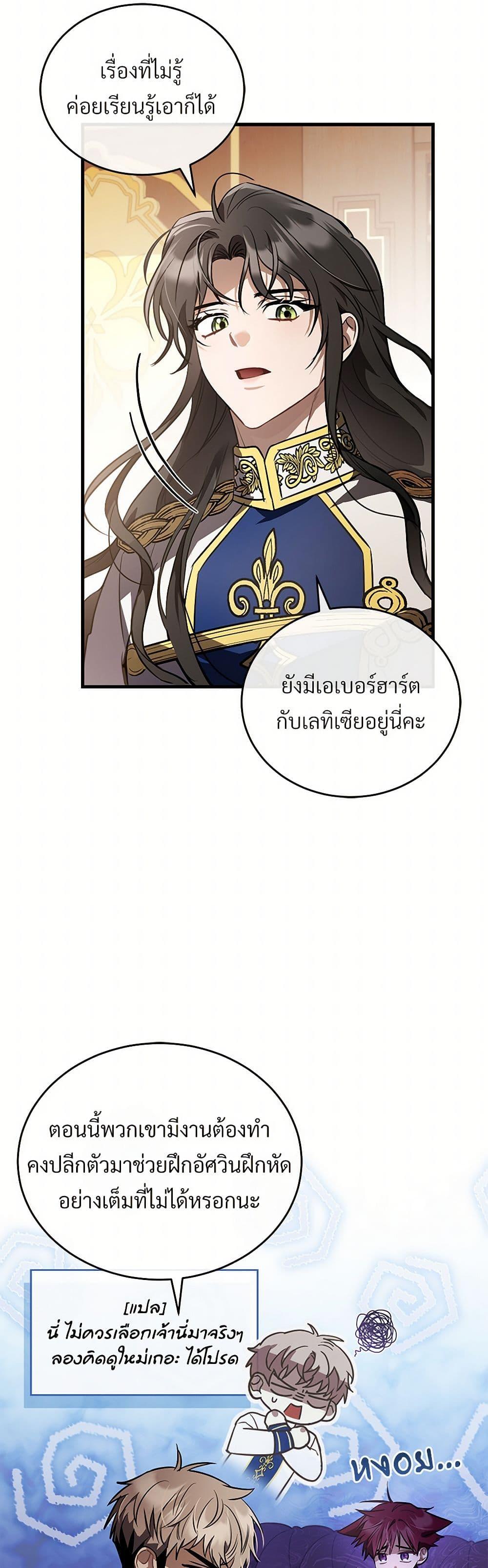 The Night Without Shadows ตอนที่ 50 18