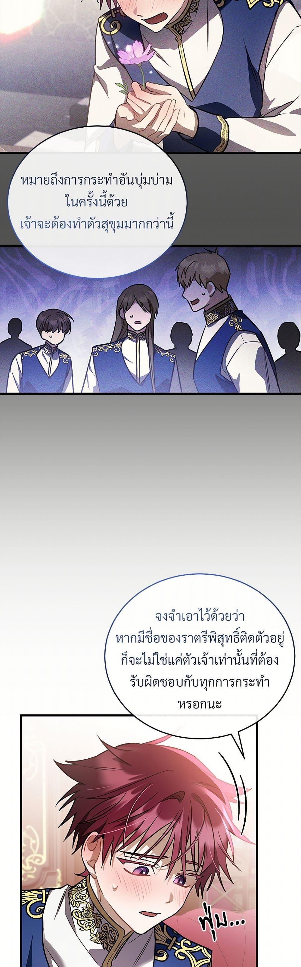 The Night Without Shadows ตอนที่ 50 16