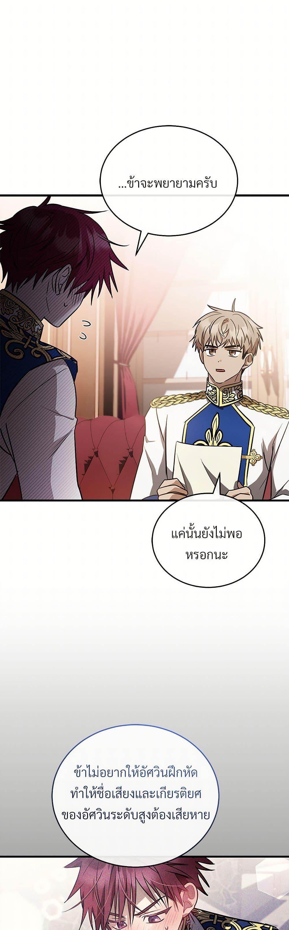 The Night Without Shadows ตอนที่ 50 15