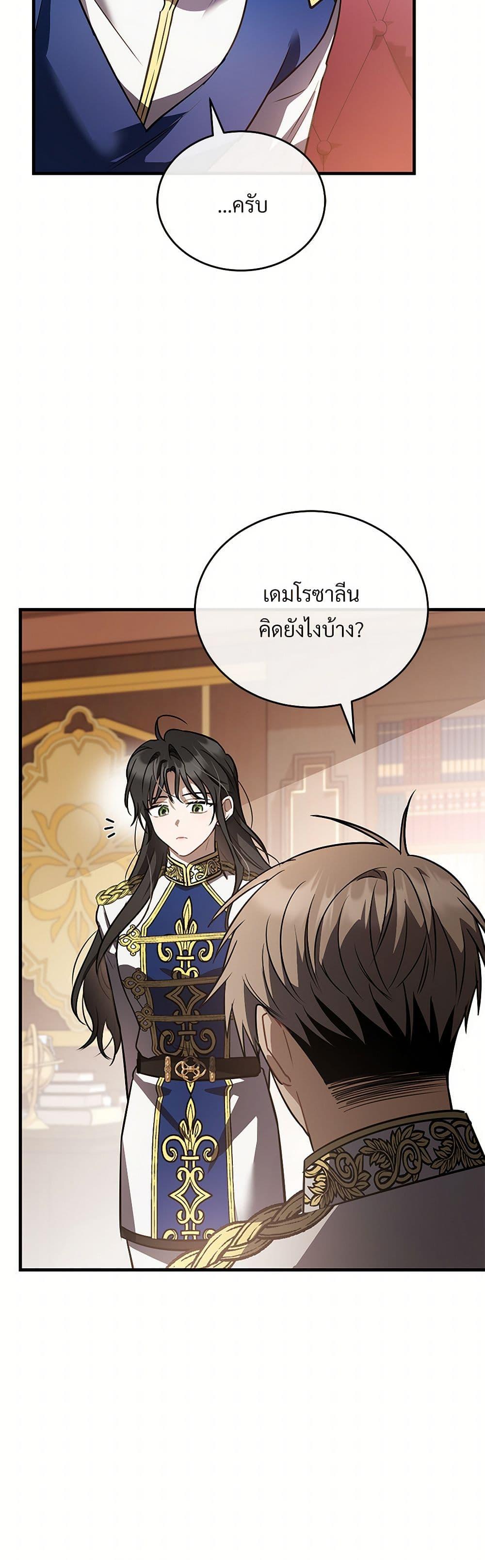 The Night Without Shadows ตอนที่ 50 17