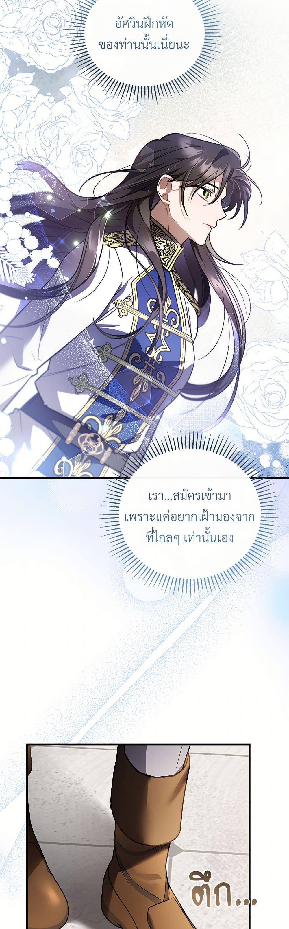 The Night Without Shadows ตอนที่ 50 22