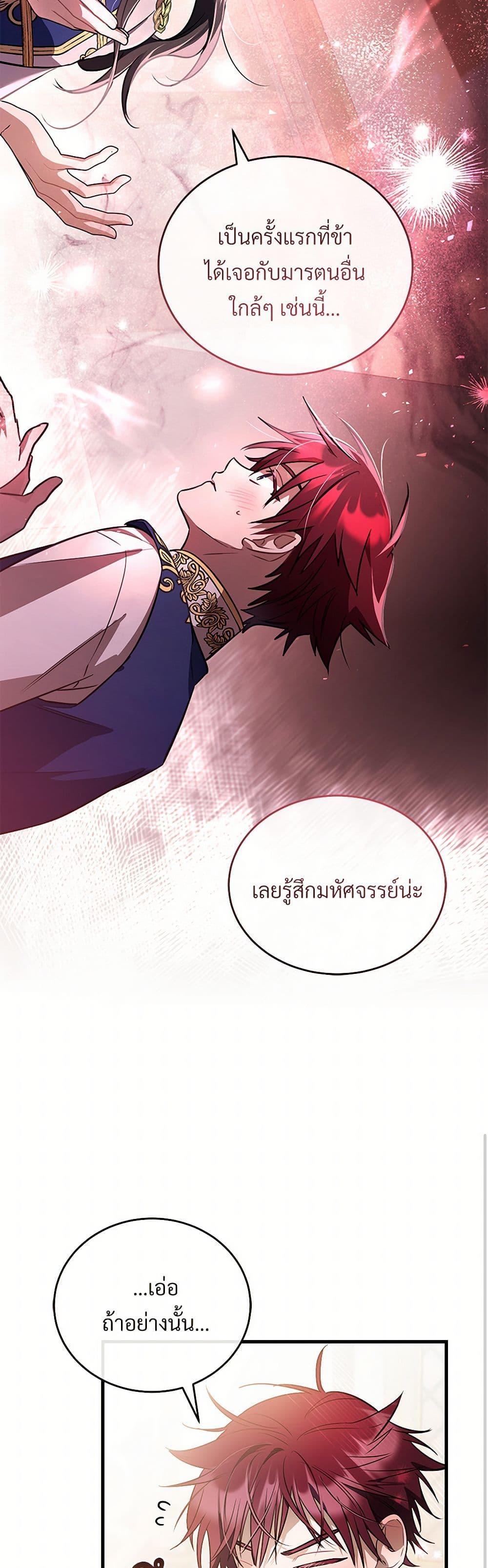 The Night Without Shadows ตอนที่ 50 27