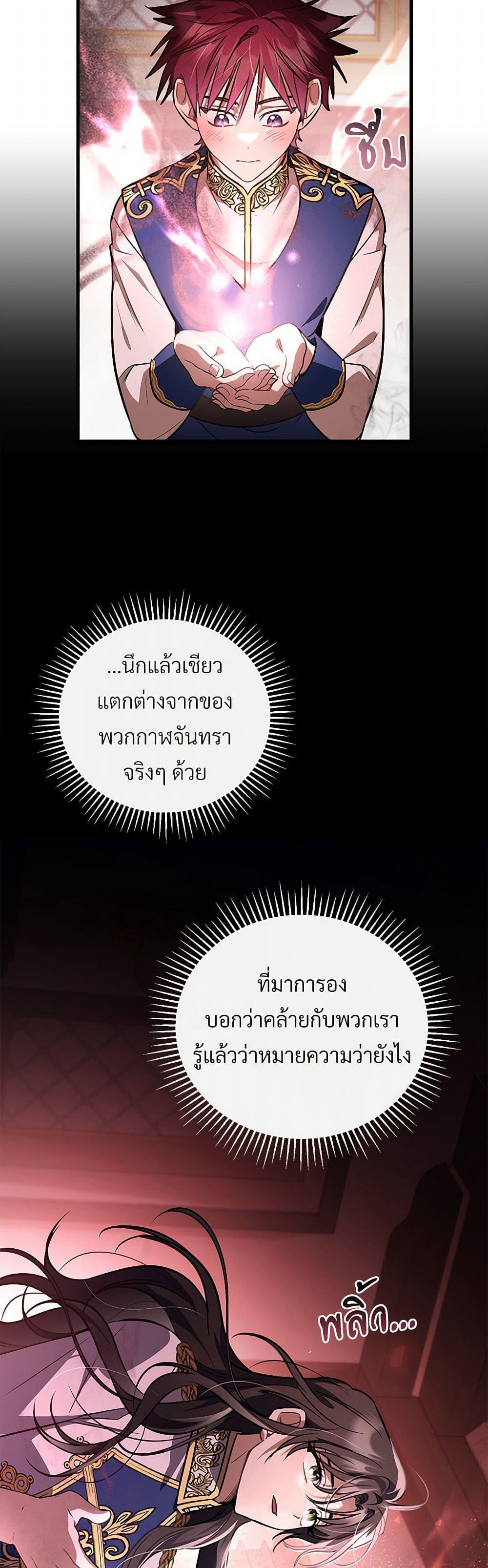 The Night Without Shadows ตอนที่ 50 26
