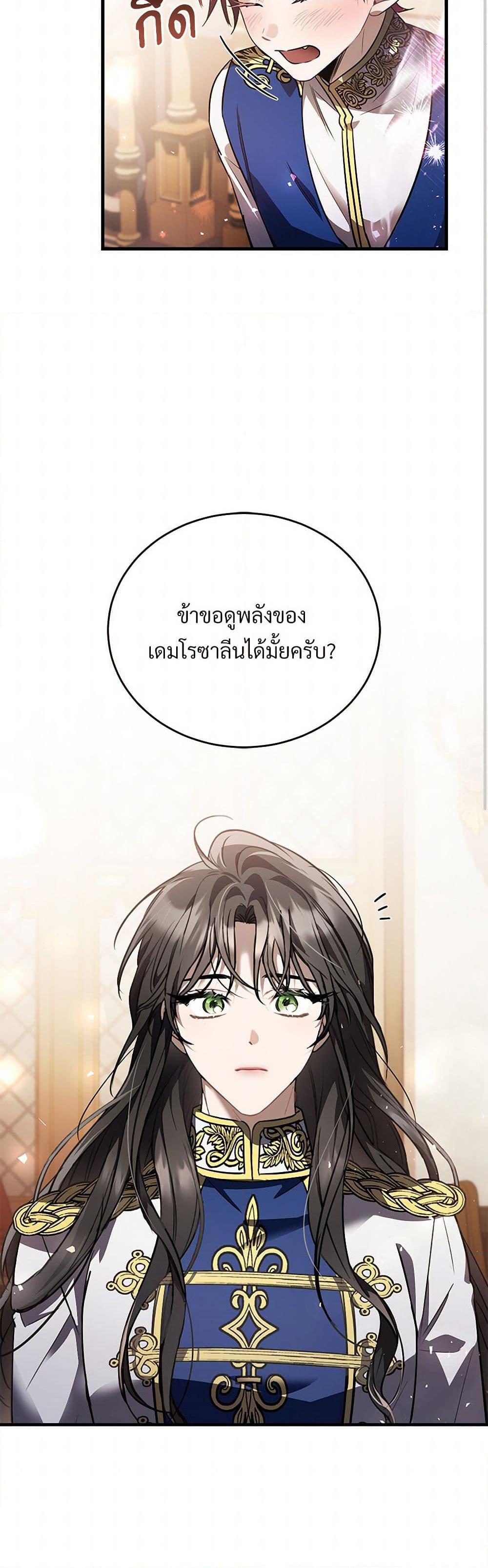The Night Without Shadows ตอนที่ 50 28
