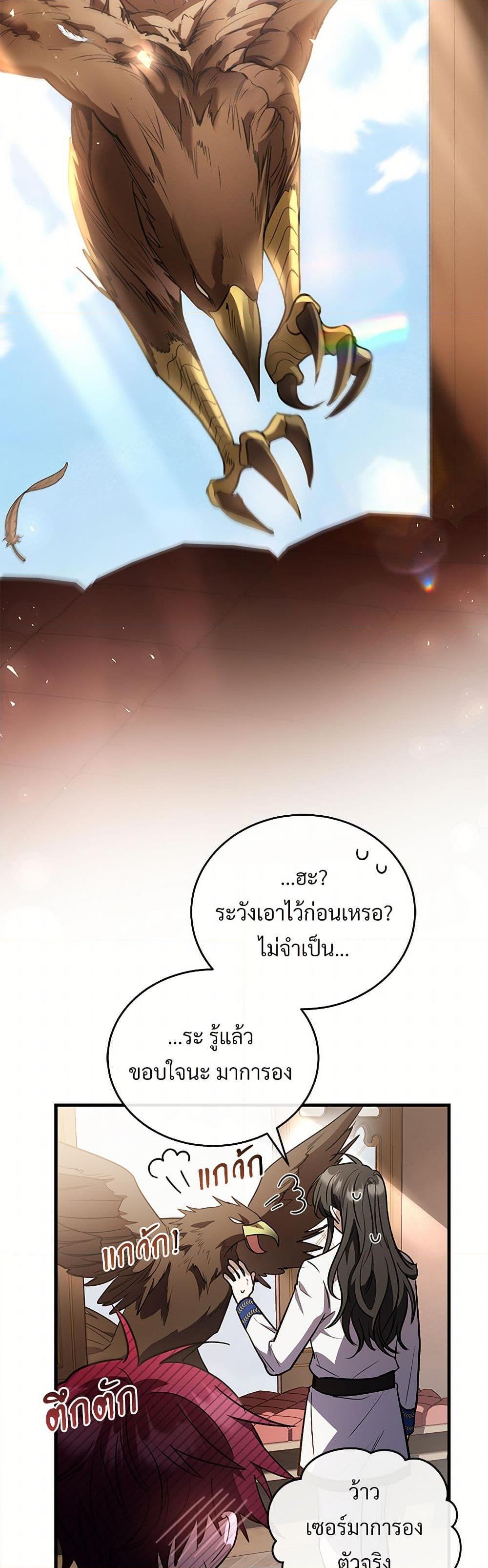 The Night Without Shadows ตอนที่ 50 30