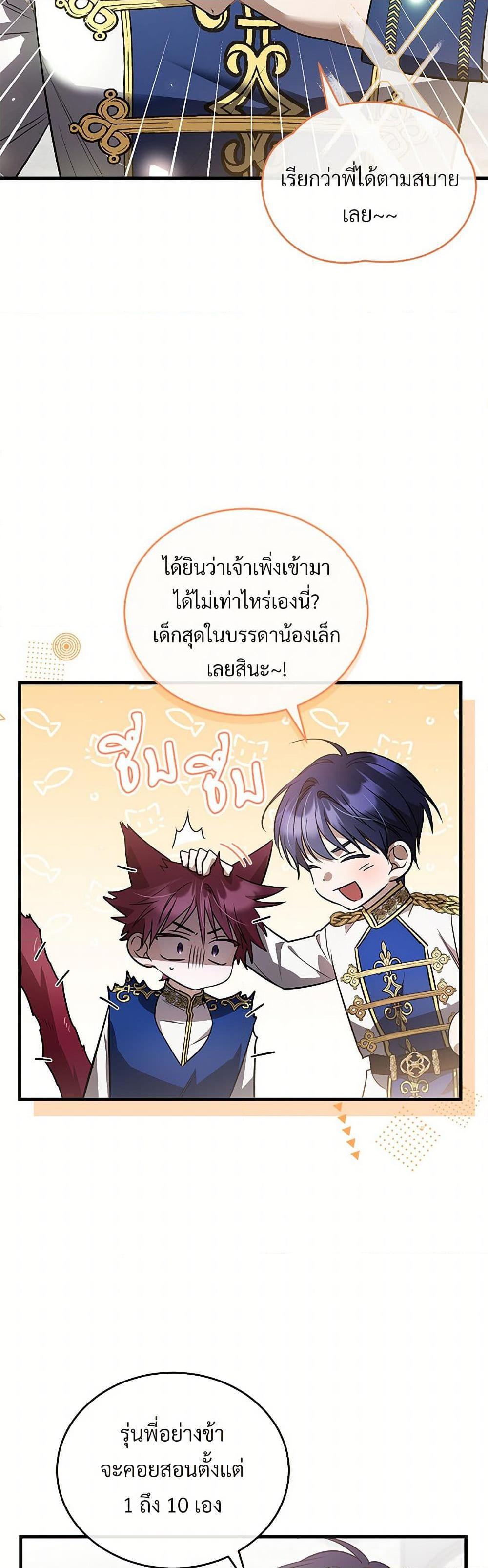 The Night Without Shadows ตอนที่ 50 36