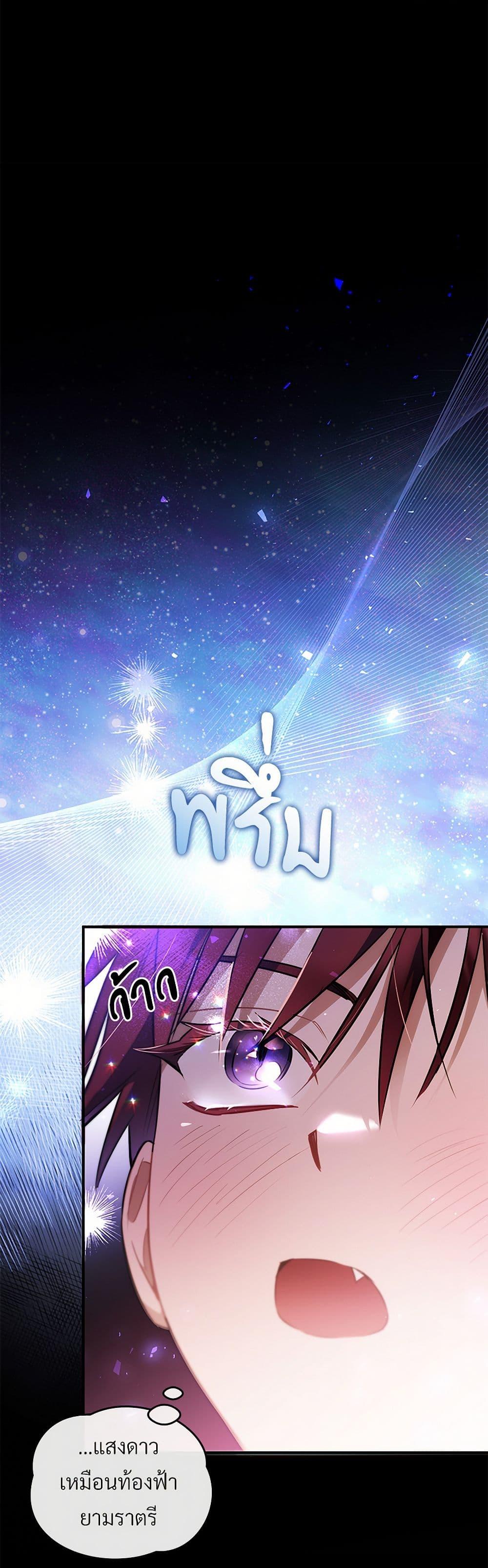 The Night Without Shadows ตอนที่ 50 32
