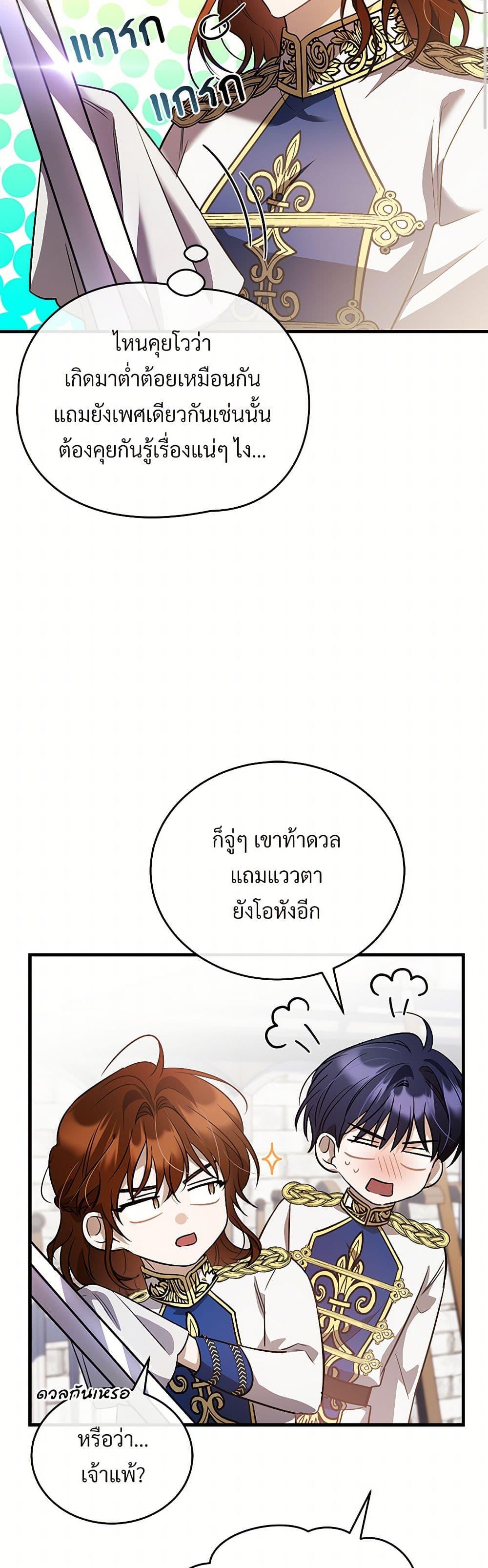 The Night Without Shadows ตอนที่ 50 42