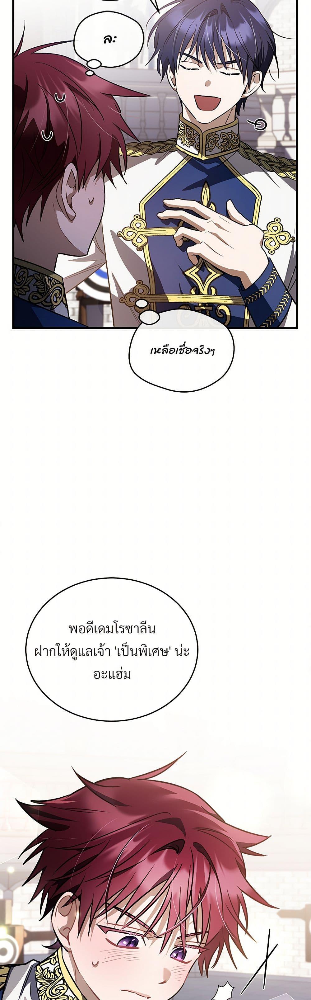 The Night Without Shadows ตอนที่ 50 37