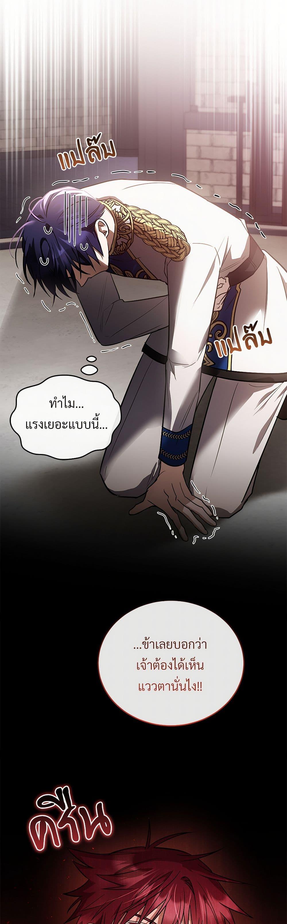 The Night Without Shadows ตอนที่ 50 44