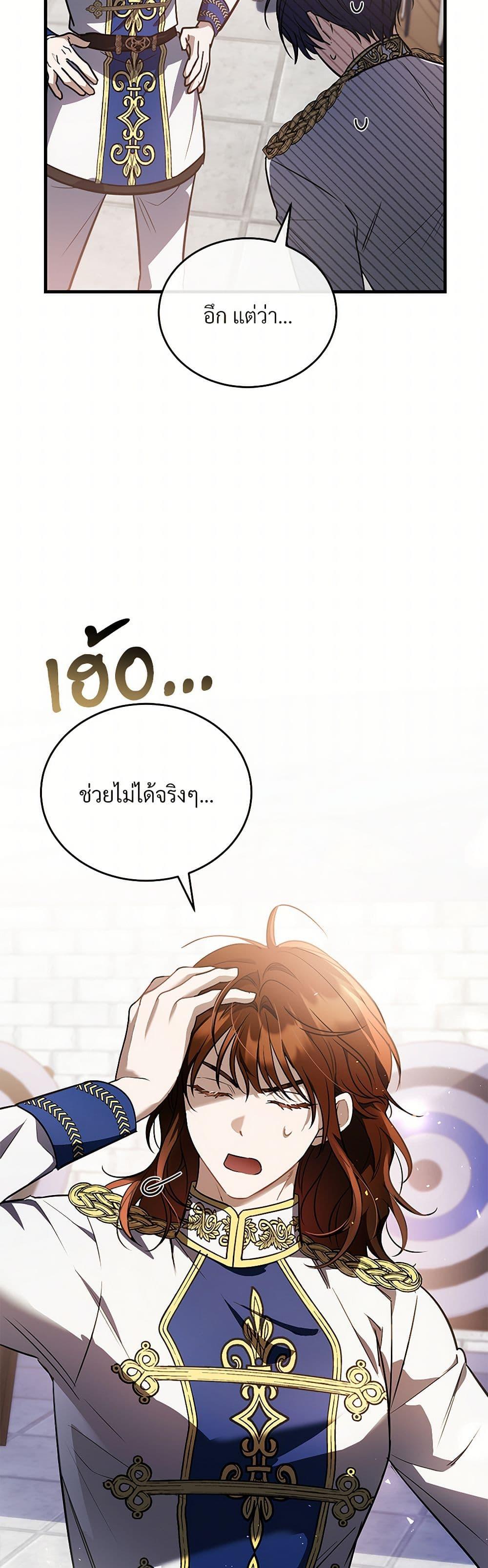 The Night Without Shadows ตอนที่ 50 47