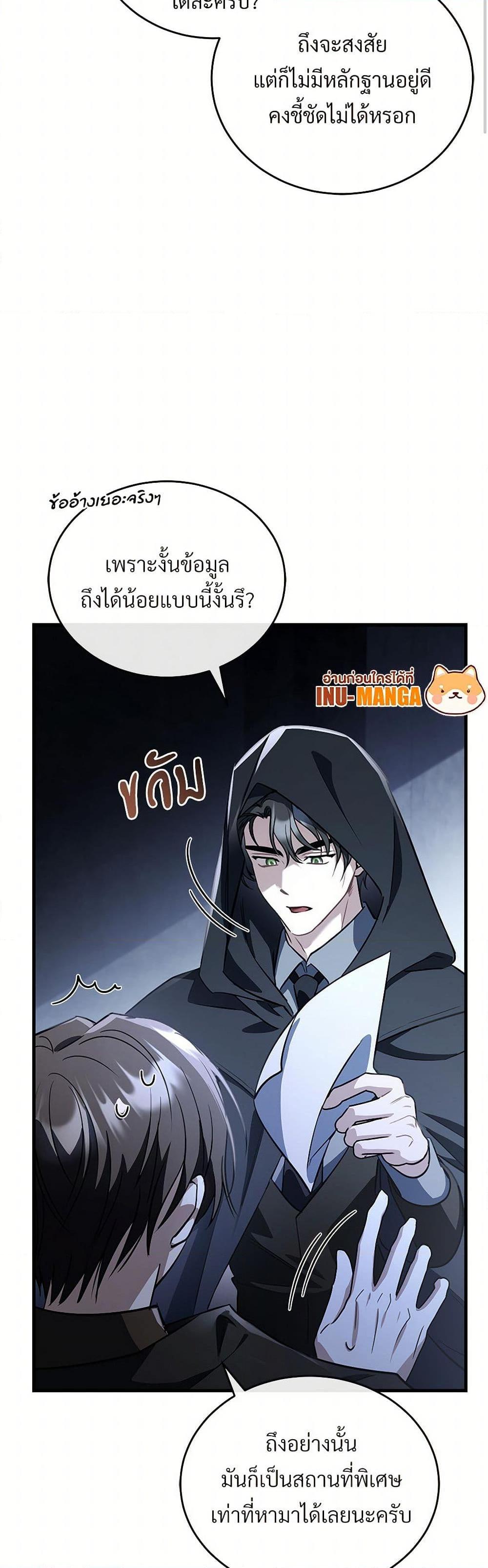 The Night Without Shadows ตอนที่ 50 49