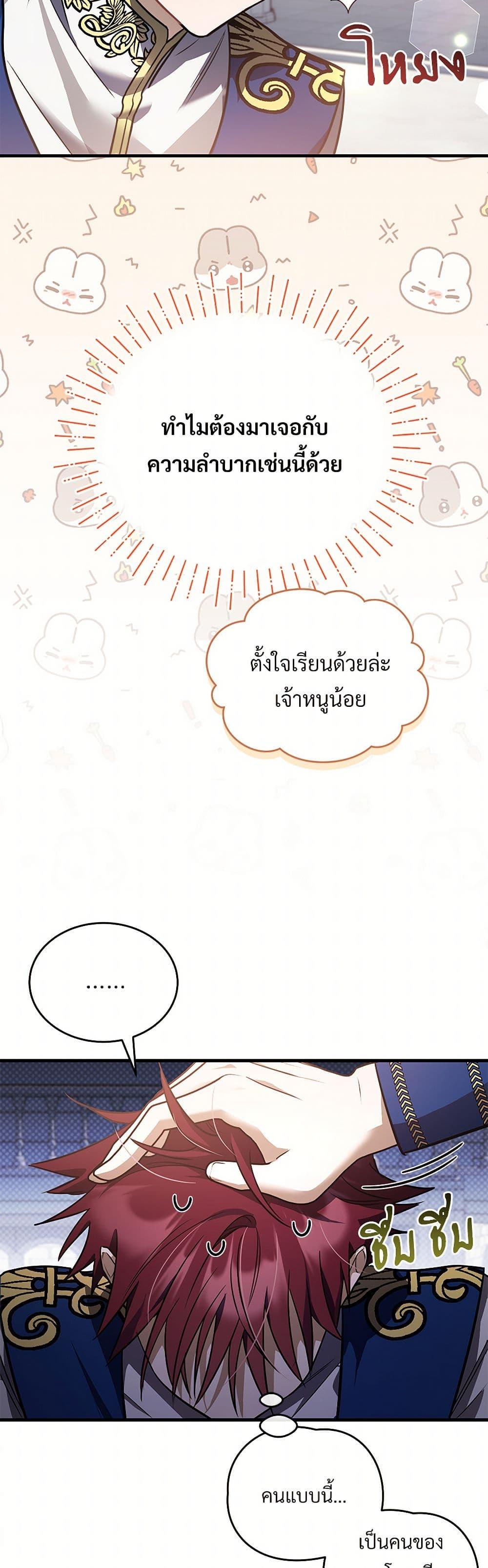 The Night Without Shadows ตอนที่ 50 38