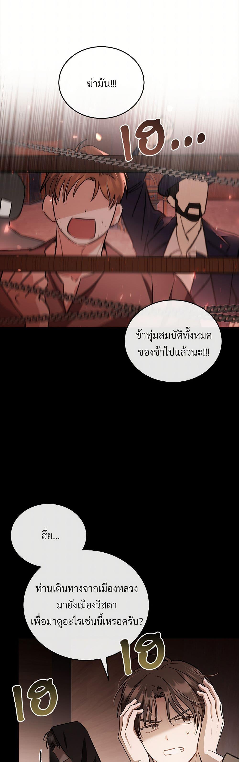 The Night Without Shadows ตอนที่ 51 3