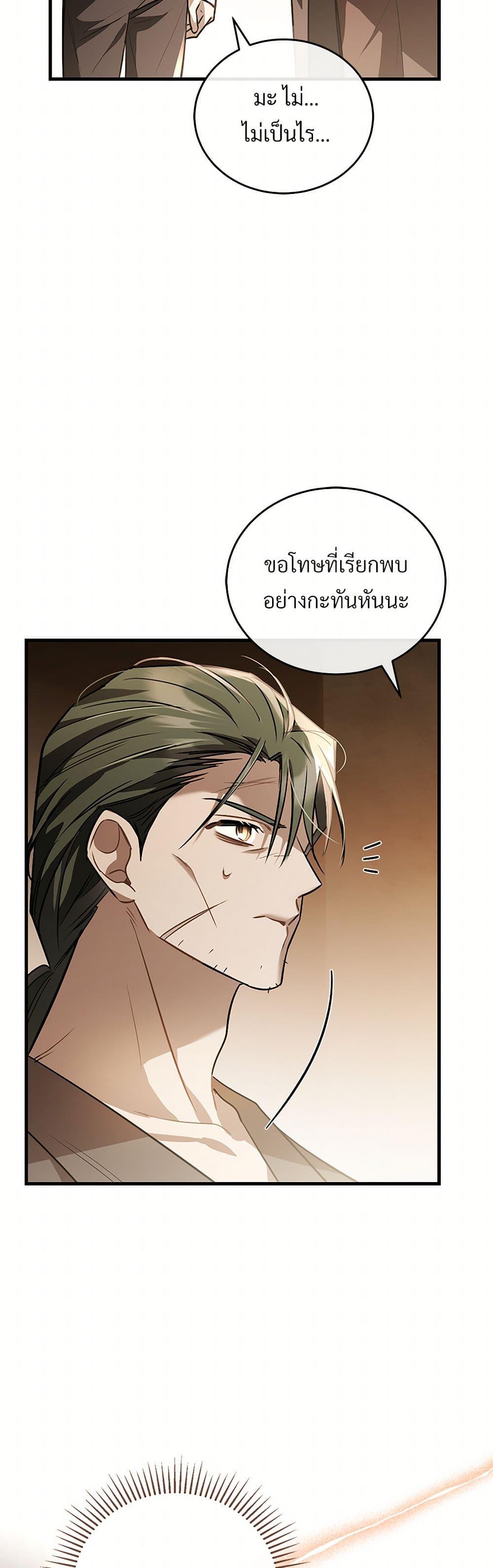The Night Without Shadows ตอนที่ 51 8