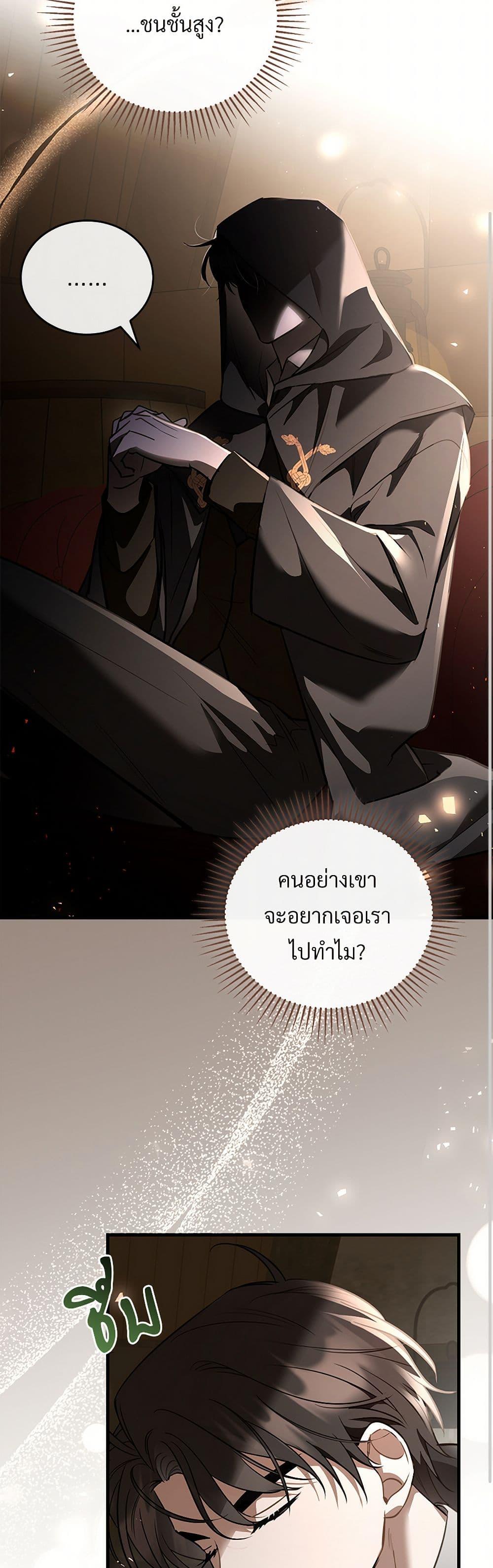 The Night Without Shadows ตอนที่ 51 9