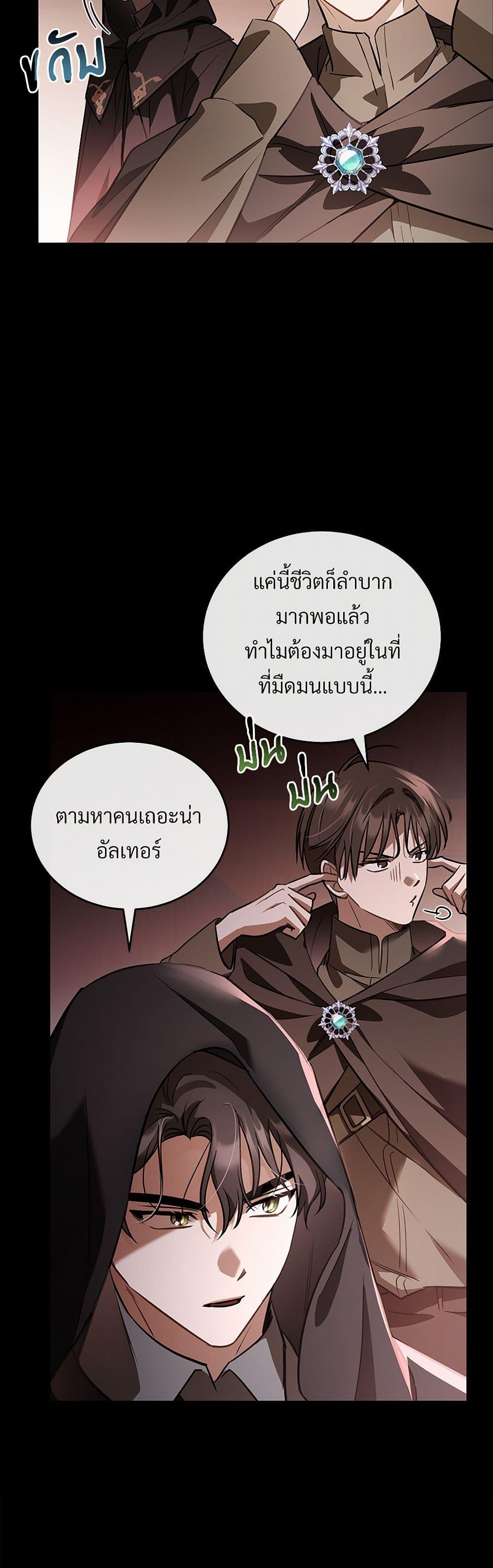 The Night Without Shadows ตอนที่ 51 4