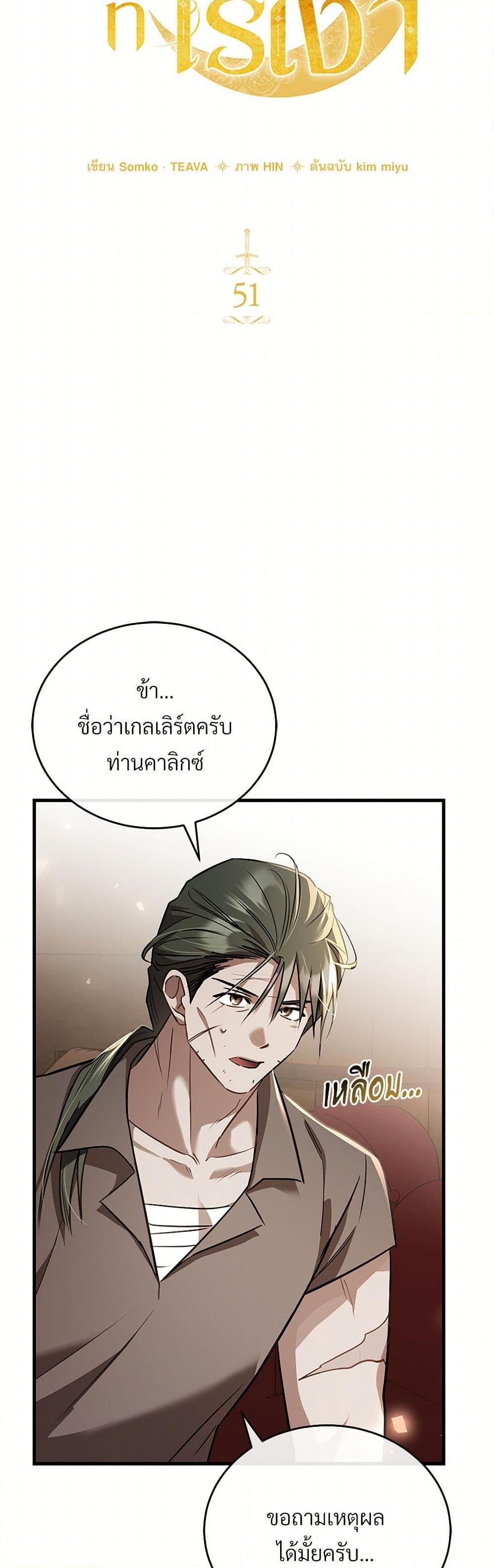 The Night Without Shadows ตอนที่ 51 12