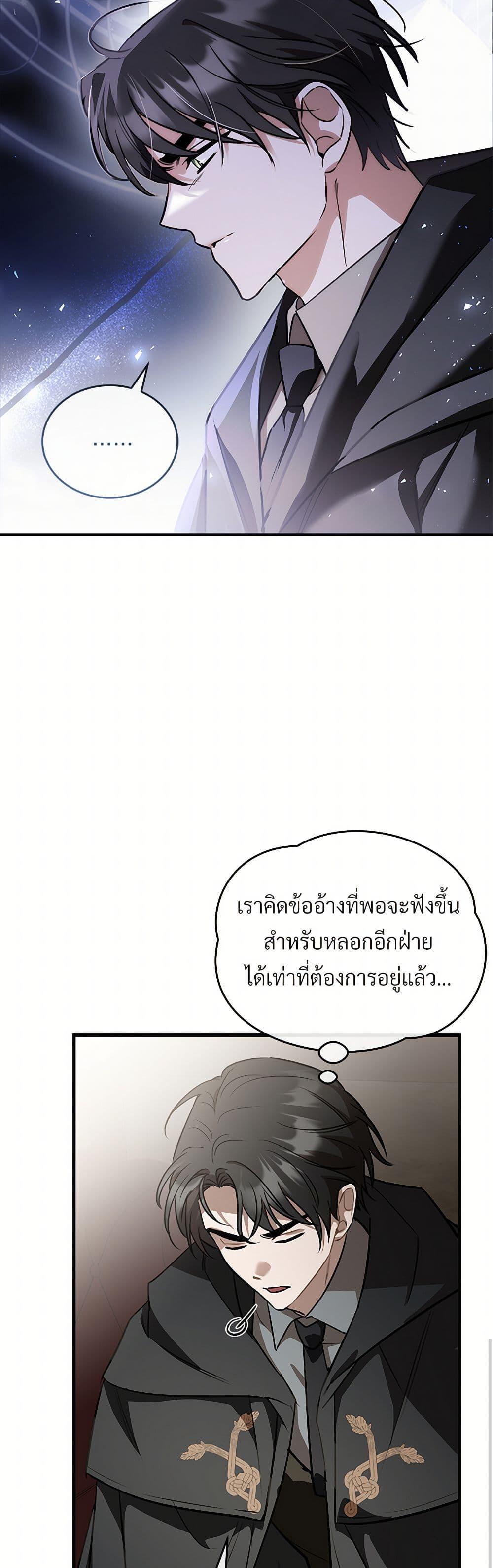 The Night Without Shadows ตอนที่ 51 15